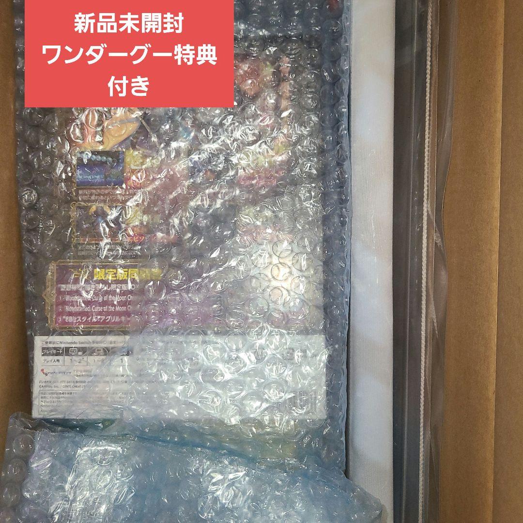 switch 版ブラッドステインド カースオブザムーン クロニクルズ 限定特典付