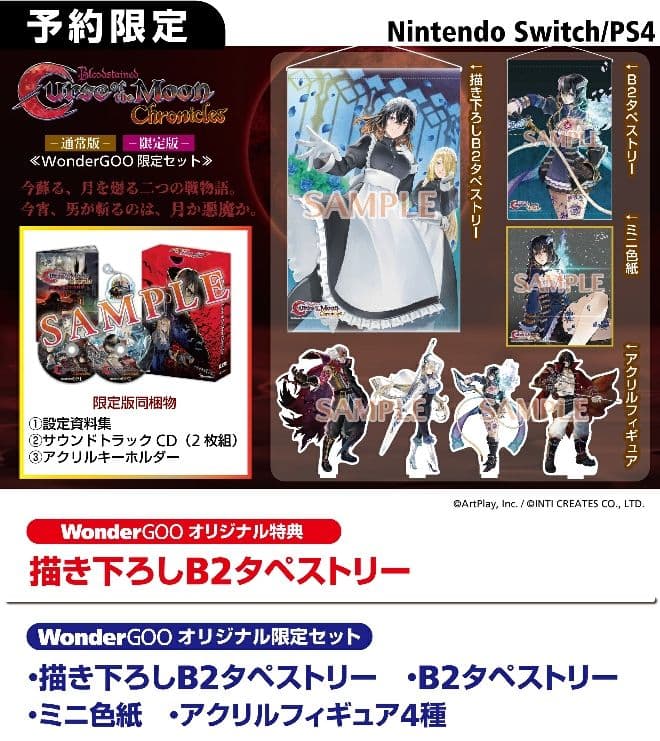 switch 版ブラッドステインド カースオブザムーン クロニクルズ 限定特典付