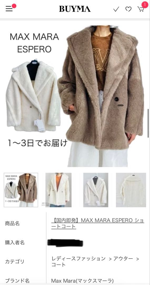 Max Mara テディベア ショート コート