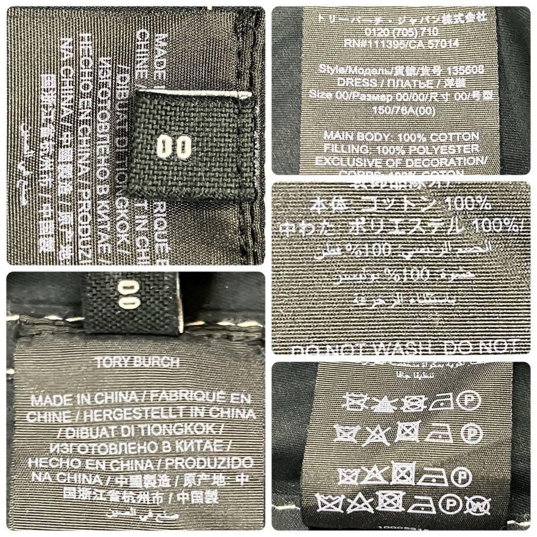 【mu-chan様】トリーバーチ ロングワンピース　コットン セーラードレス 黒