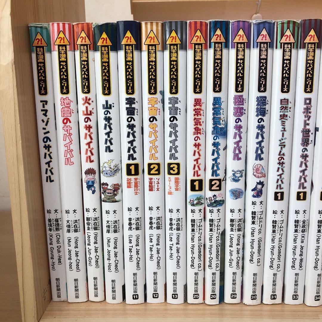 科学漫画サバイバル シリーズ　22冊セット！！