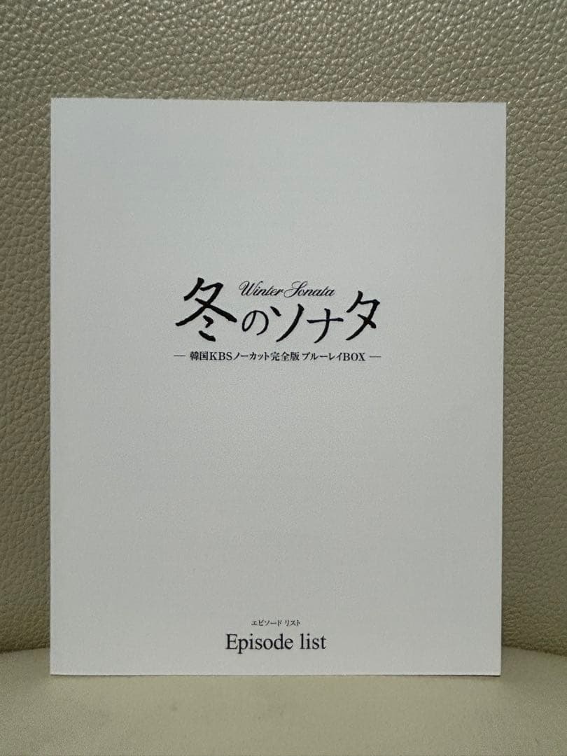 入手困難　冬のソナタ ノーカット完全版 ブルーレイBOX Blu-ray 7枚組