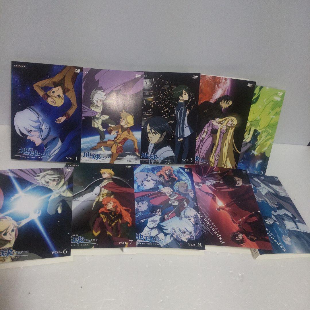 地球へ　ちきゅうへ　テラへ　新品ケース　全10巻セット　DVD エキスパンション