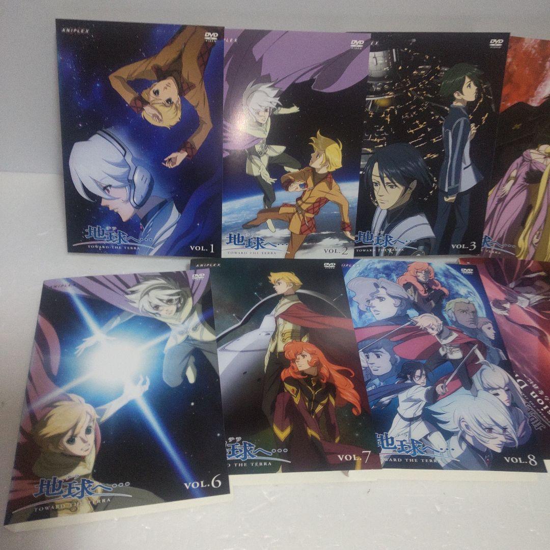 地球へ　ちきゅうへ　テラへ　新品ケース　全10巻セット　DVD エキスパンション