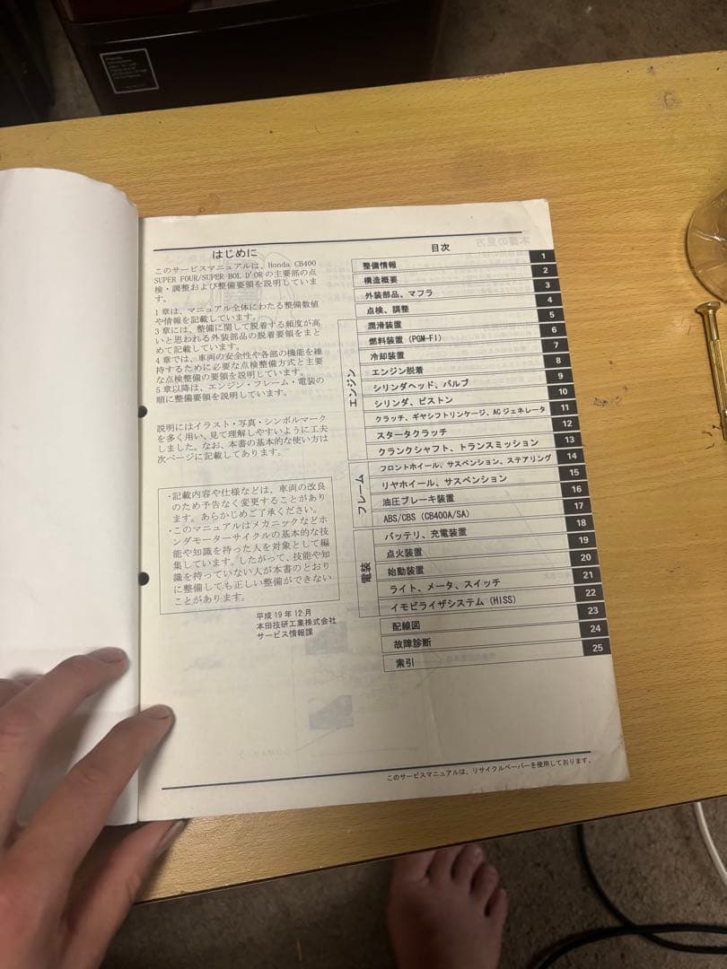 CB400SF CB400SB EBL-NC42 サービスマニュアル