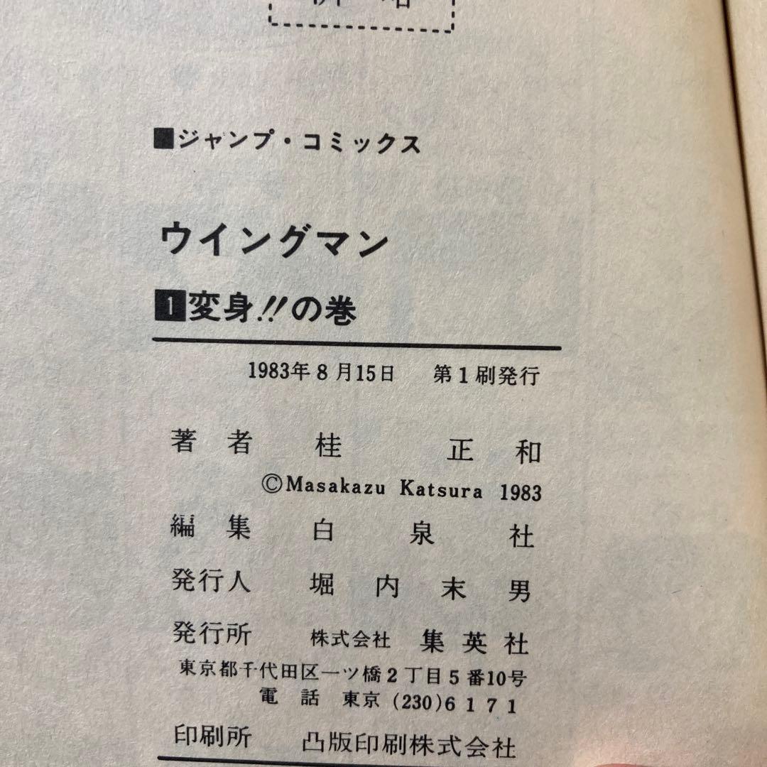 【全巻初版！？】ウイングマン1巻〜13巻全巻セット！　桂正和