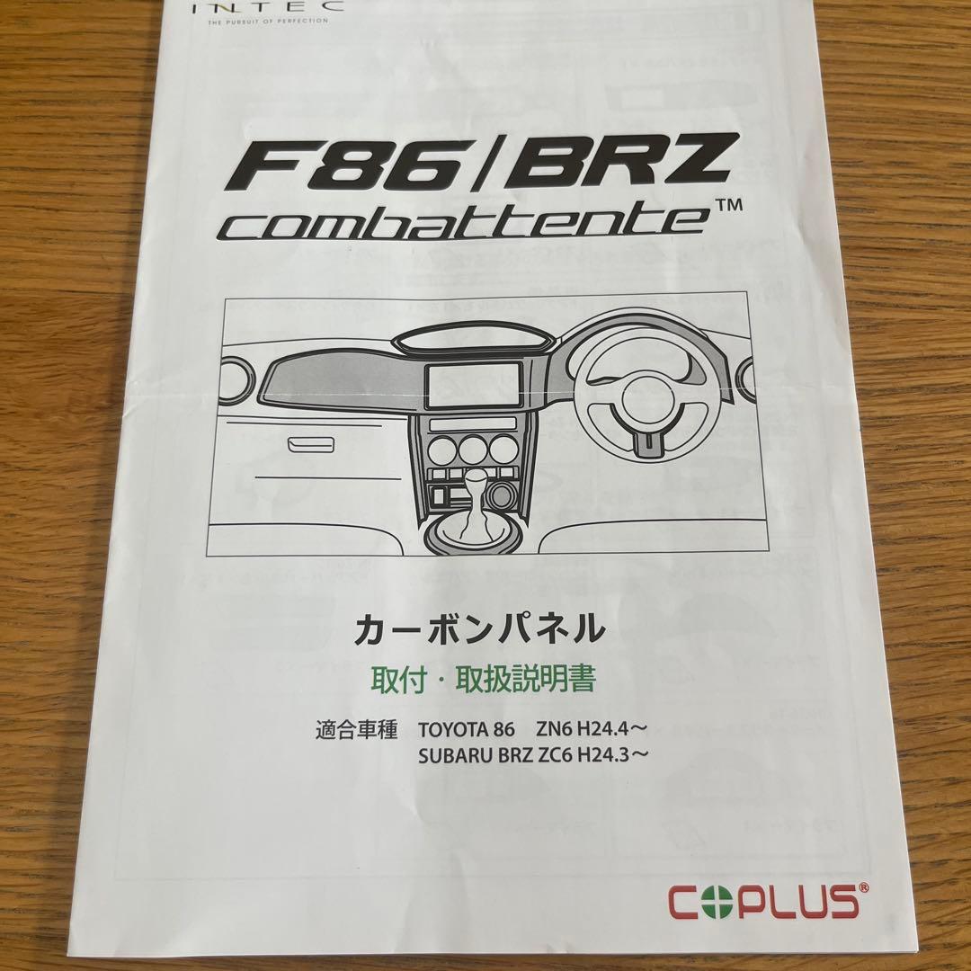 絶版 INTEC トヨタ86 ZN6オートACパネル　スタースイッチパネル