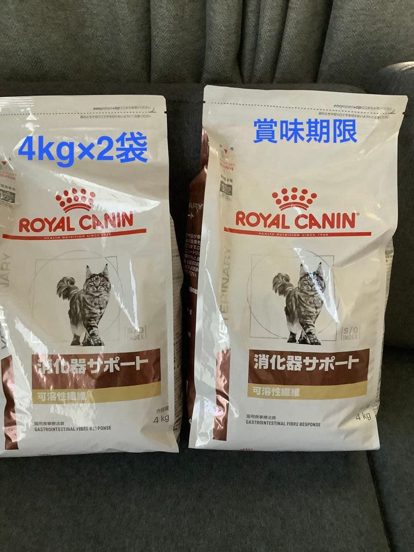 ロイヤルカナン　消化器サポート 可溶性繊維　4kg 2袋セット　猫用