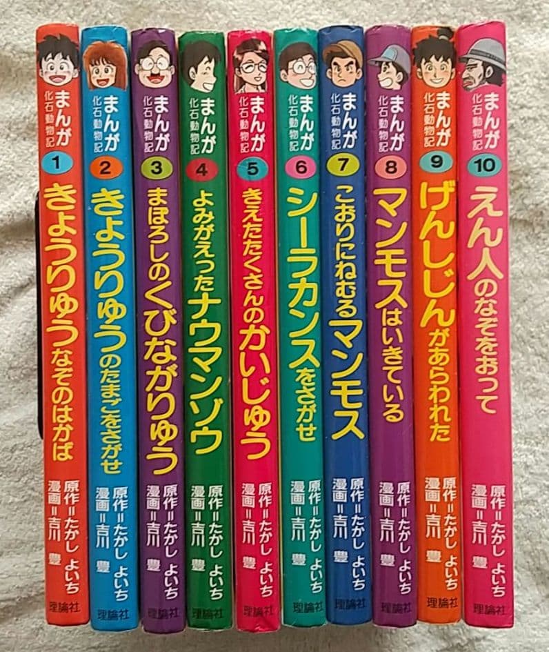まんが化石動物記 全10巻 全巻
