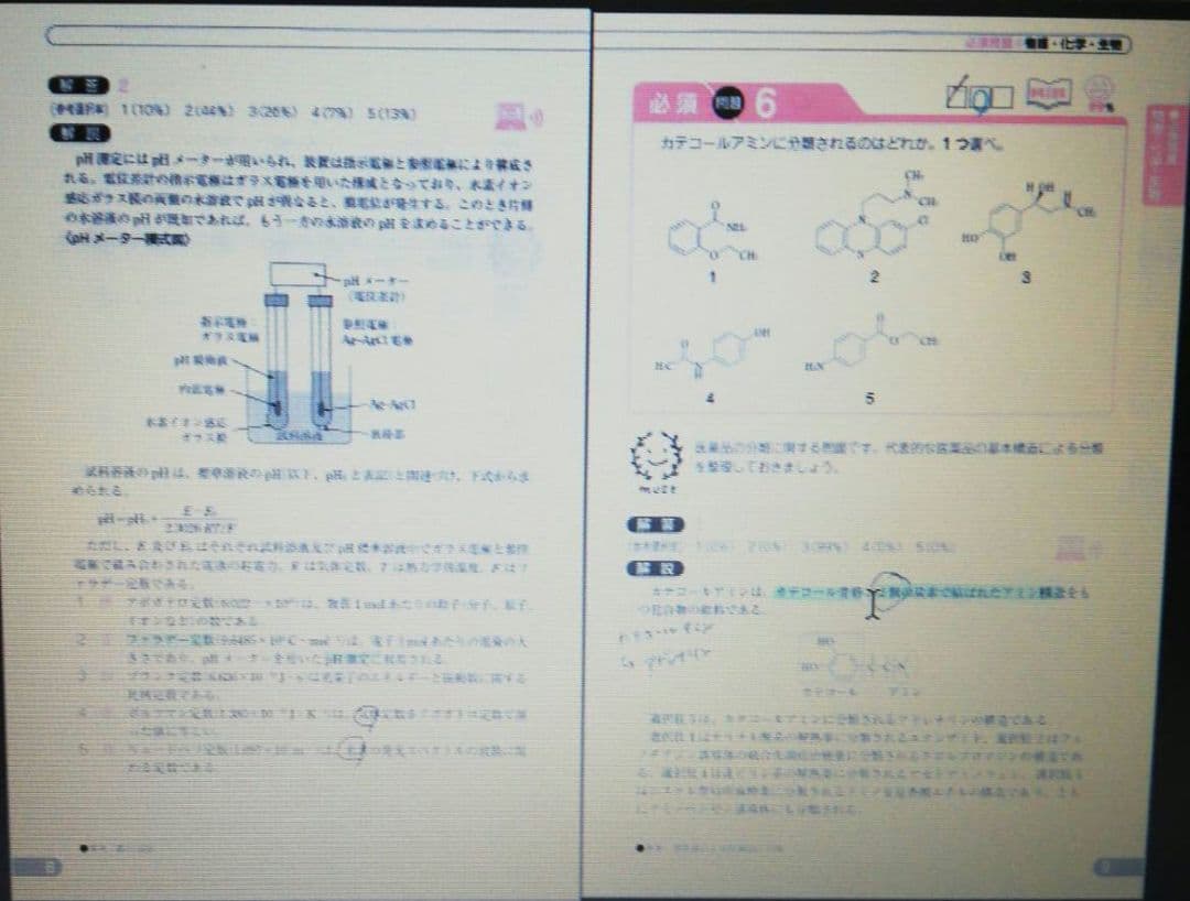 薬剤師国家試験 回数別既出問題集 95～106回 12冊セット 裁断済み
