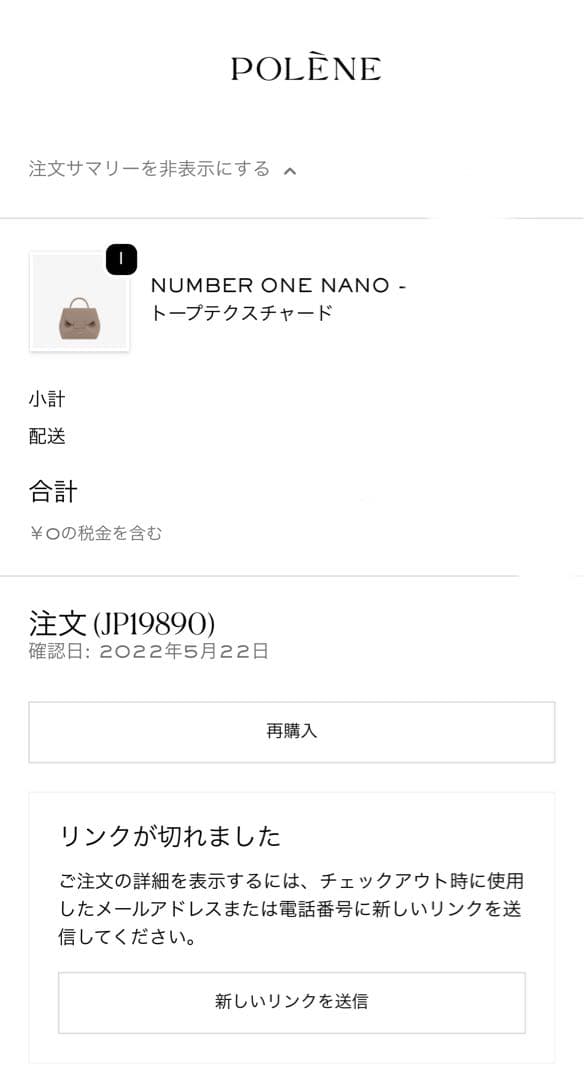 【正規品】POLENE Numéro Un Nano トープ　箱、保存袋付き