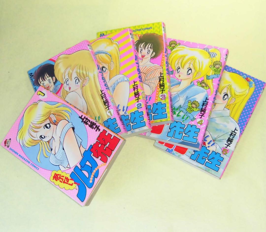 あぶない!ルナ先生 いけない!ルナ先生 全巻　上村純子 少年マガジン 講談社