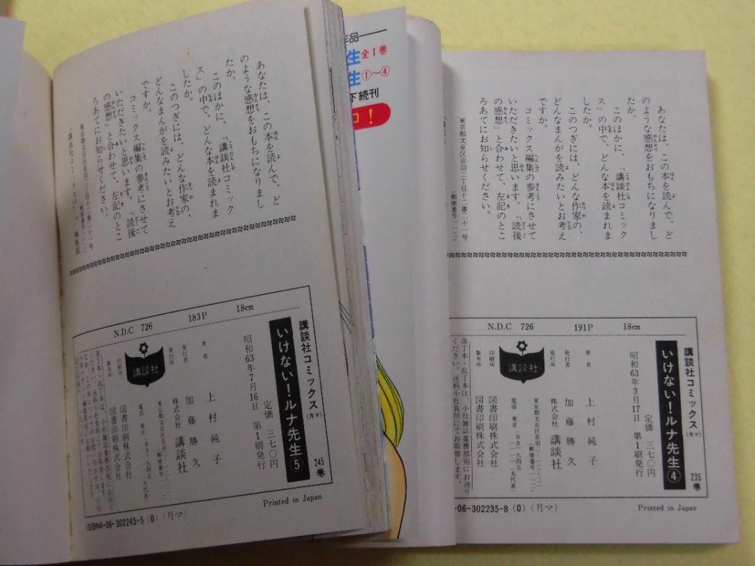 あぶない!ルナ先生 いけない!ルナ先生 全巻　上村純子 少年マガジン 講談社