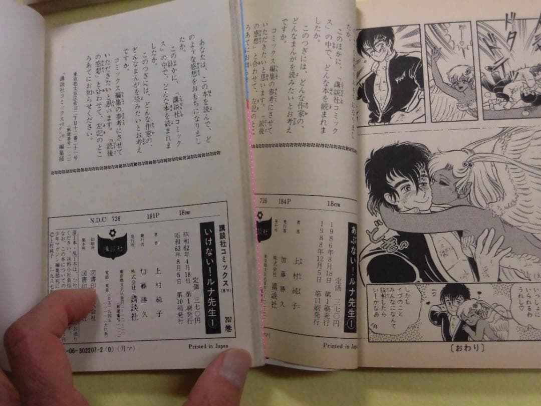 あぶない!ルナ先生 いけない!ルナ先生 全巻　上村純子 少年マガジン 講談社