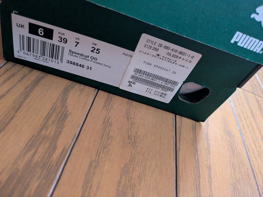 プーマ　スピードキャット カーキ×ブラウン　25cm