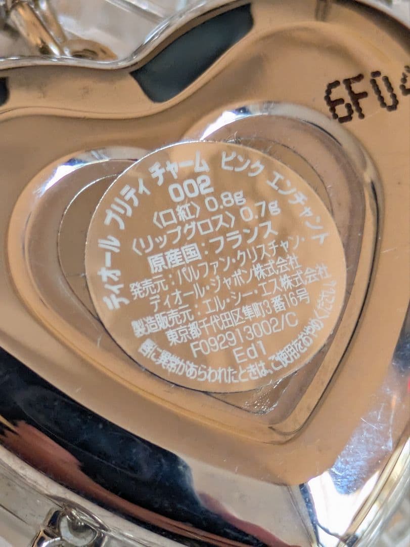 【新品未使用】　クリスチャンディオール プリティチャーム　リップグロス　限定品