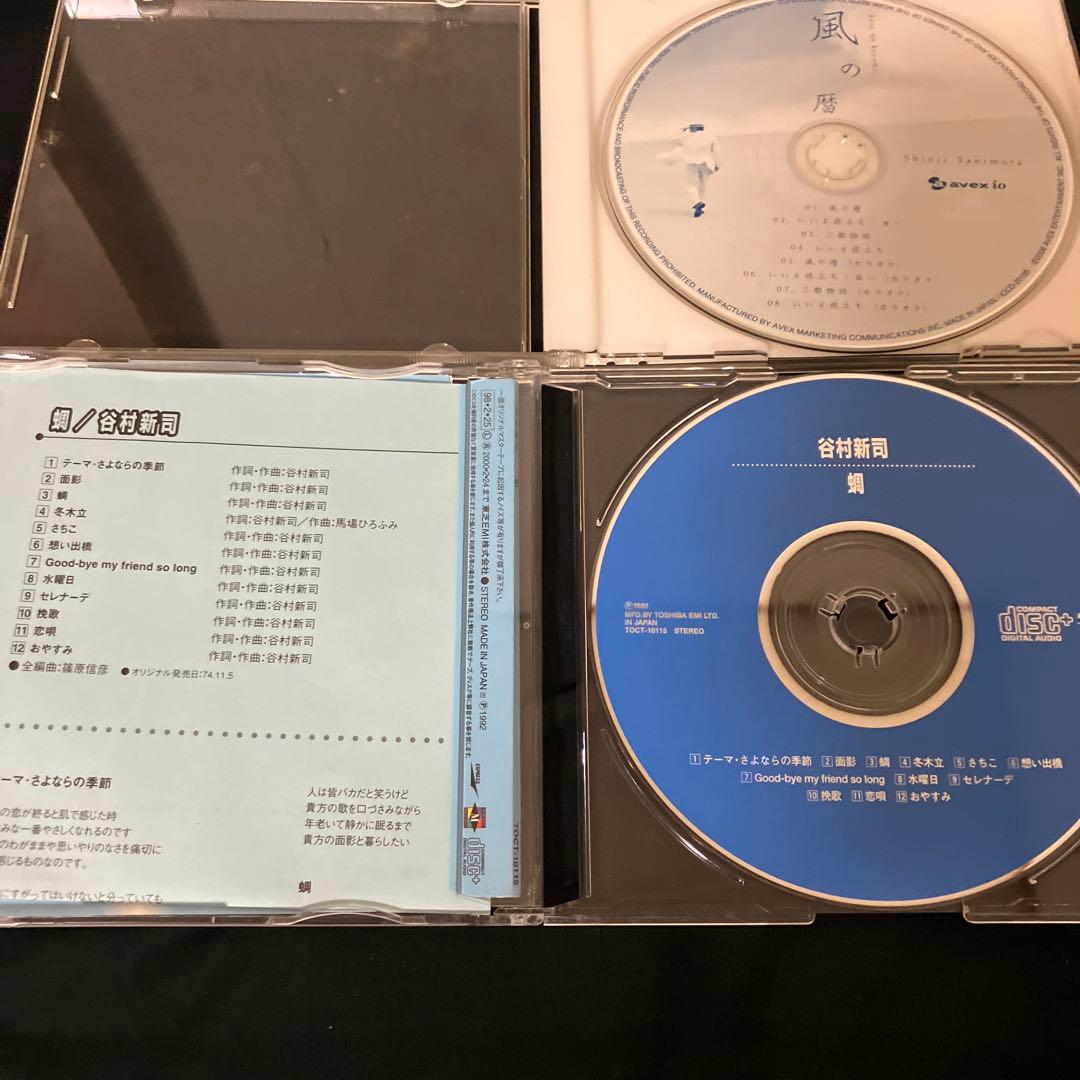 谷村新司 十三夜 マカリイ おまけ付き セット 海猫 風の暦 蜩 アリス