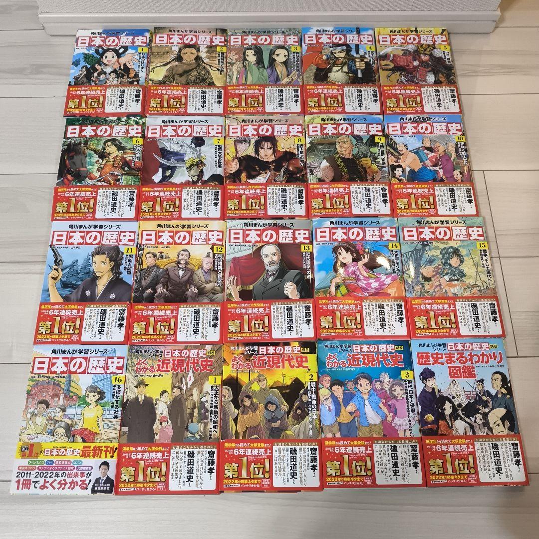 角川まんが学習シリーズ　日本の歴史 16巻+別冊4巻　箱、特典すごろく付
