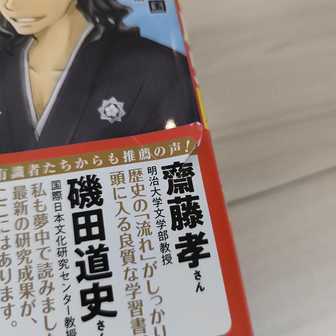 角川まんが学習シリーズ　日本の歴史 16巻+別冊4巻　箱、特典すごろく付