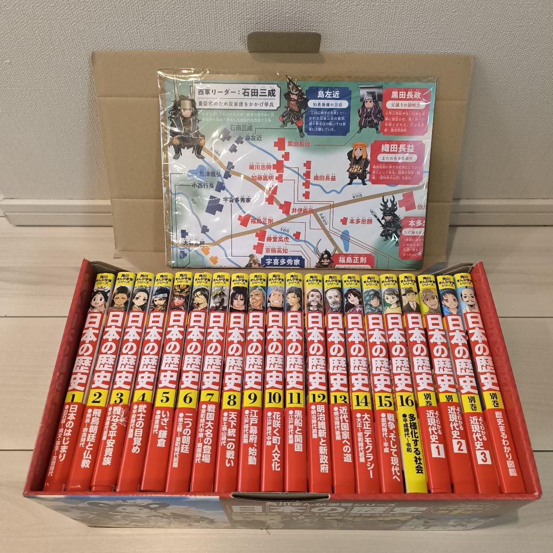 角川まんが学習シリーズ　日本の歴史 16巻+別冊4巻　箱、特典すごろく付
