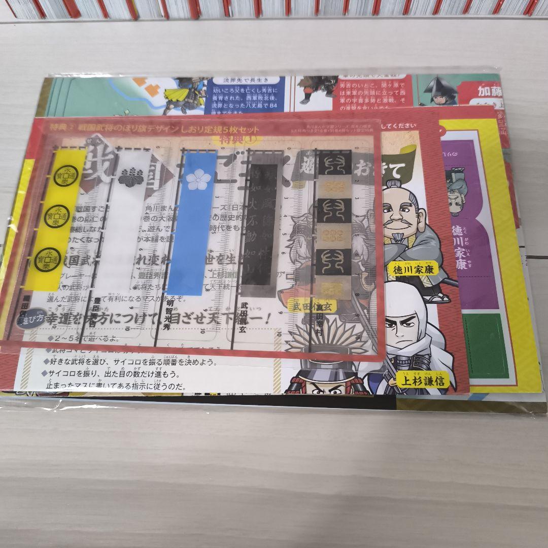 角川まんが学習シリーズ　日本の歴史 16巻+別冊4巻　箱、特典すごろく付