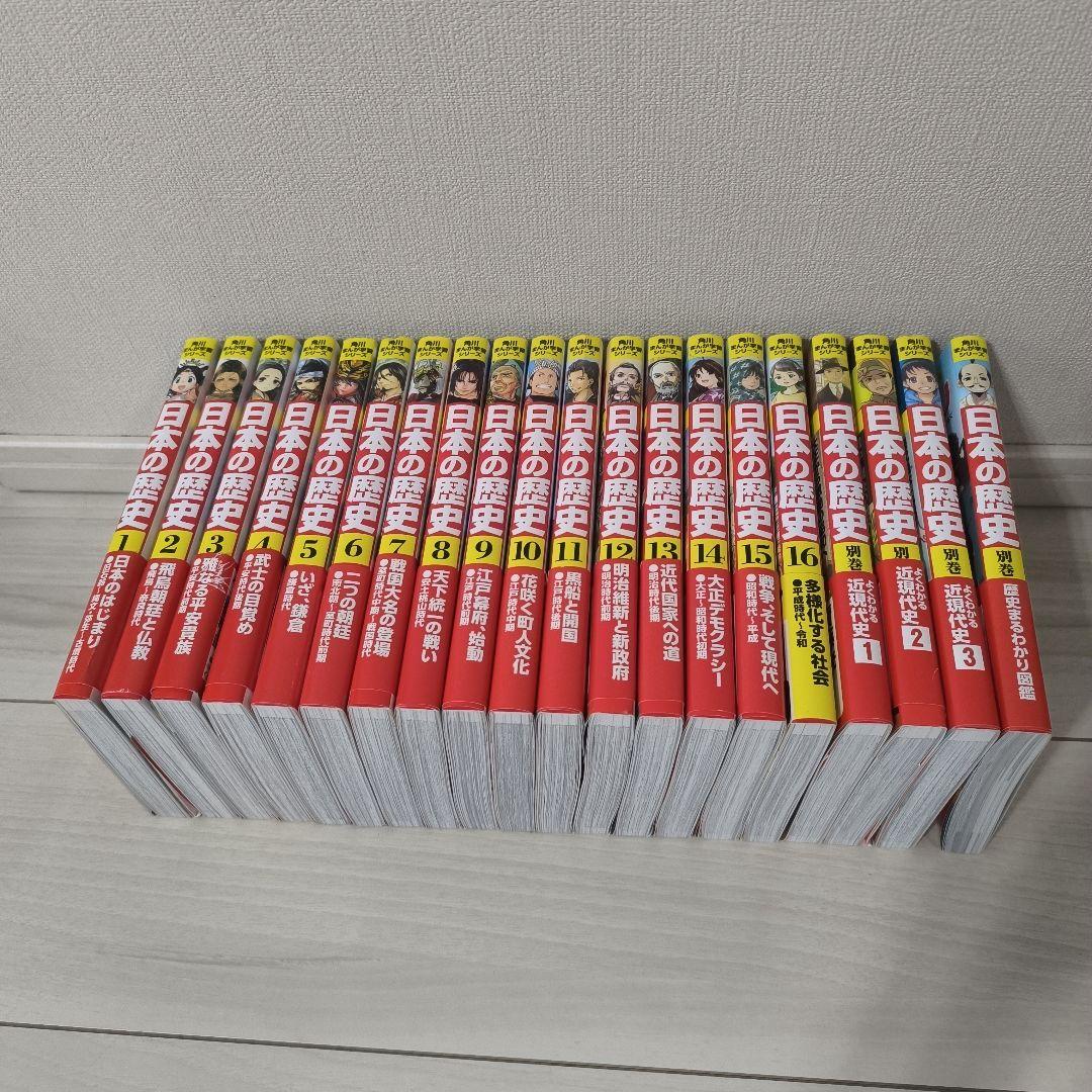 角川まんが学習シリーズ　日本の歴史 16巻+別冊4巻　箱、特典すごろく付