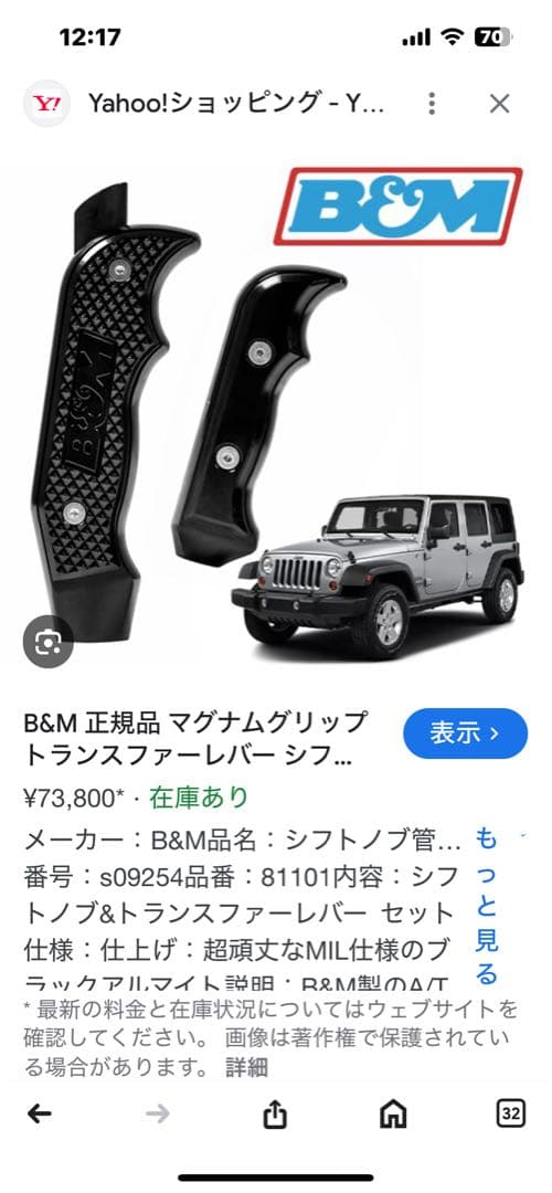 jkラングラー前期3.8Lモデル用B&M シフターグリップ 2個セット 黒