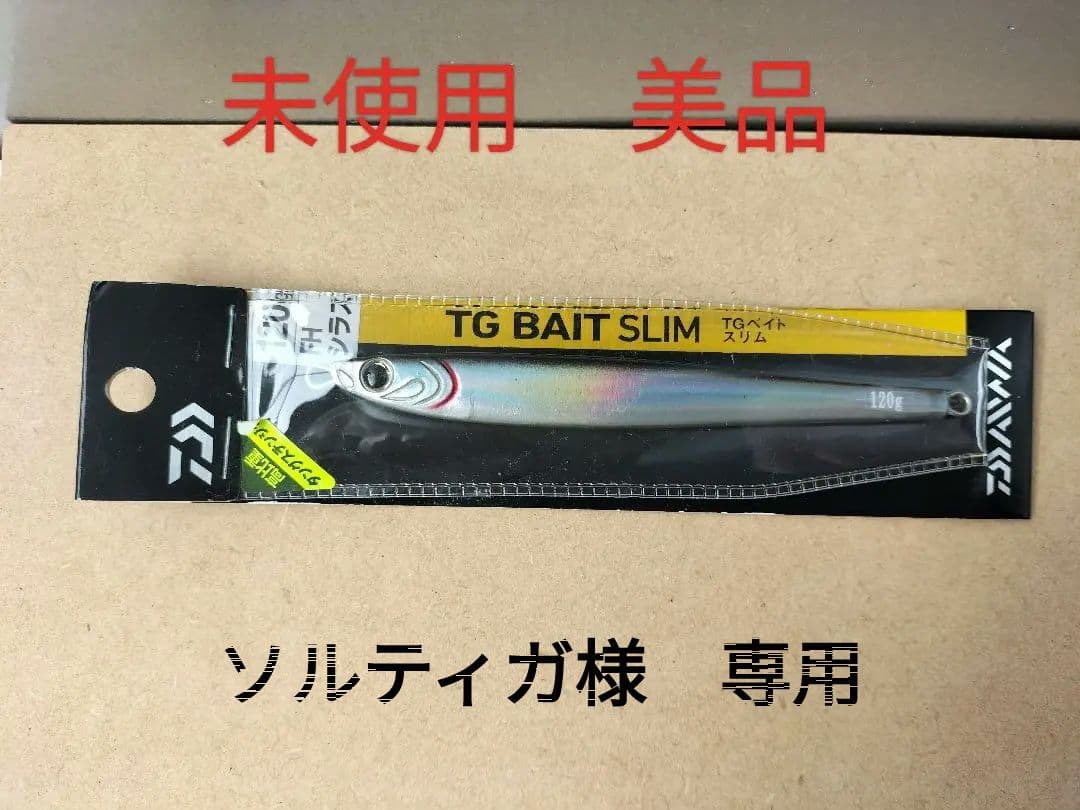 TG BAIT SLIM 120g PHシラス　4本セット