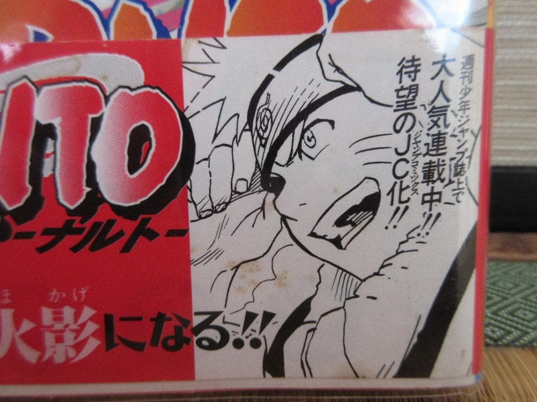ナルト 初版 1-72 ガイドブック 小冊子 全巻 帯 チラシ NARUTO