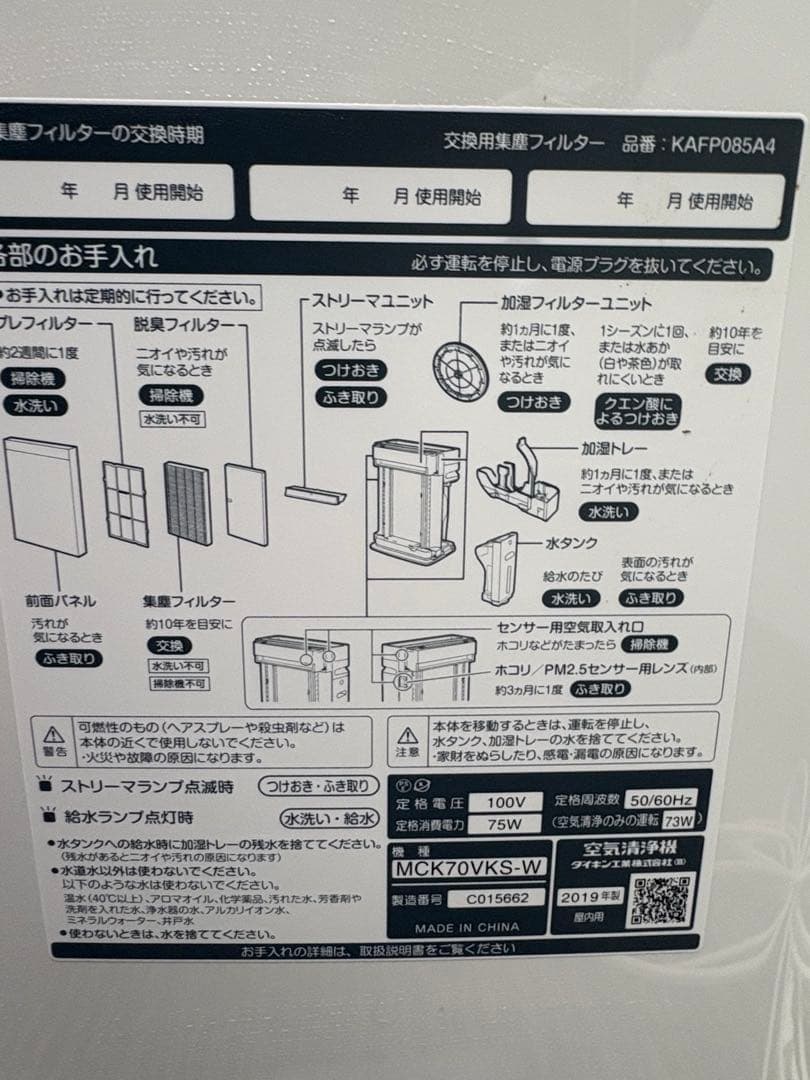 【美品】ダイキン 加湿　空気清浄機 ホワイト　2019年製