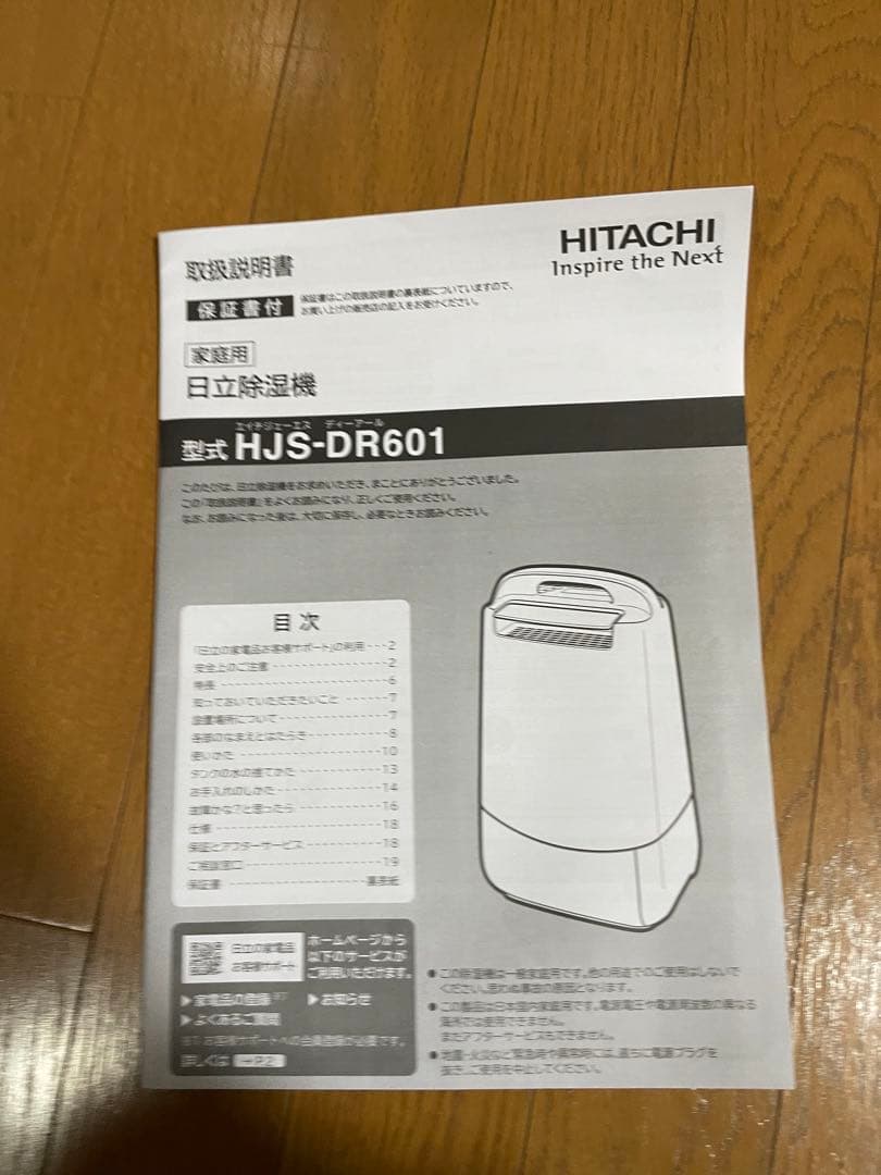 HITACHI 除湿機 HJS-DR601 ホワイト　2024年制