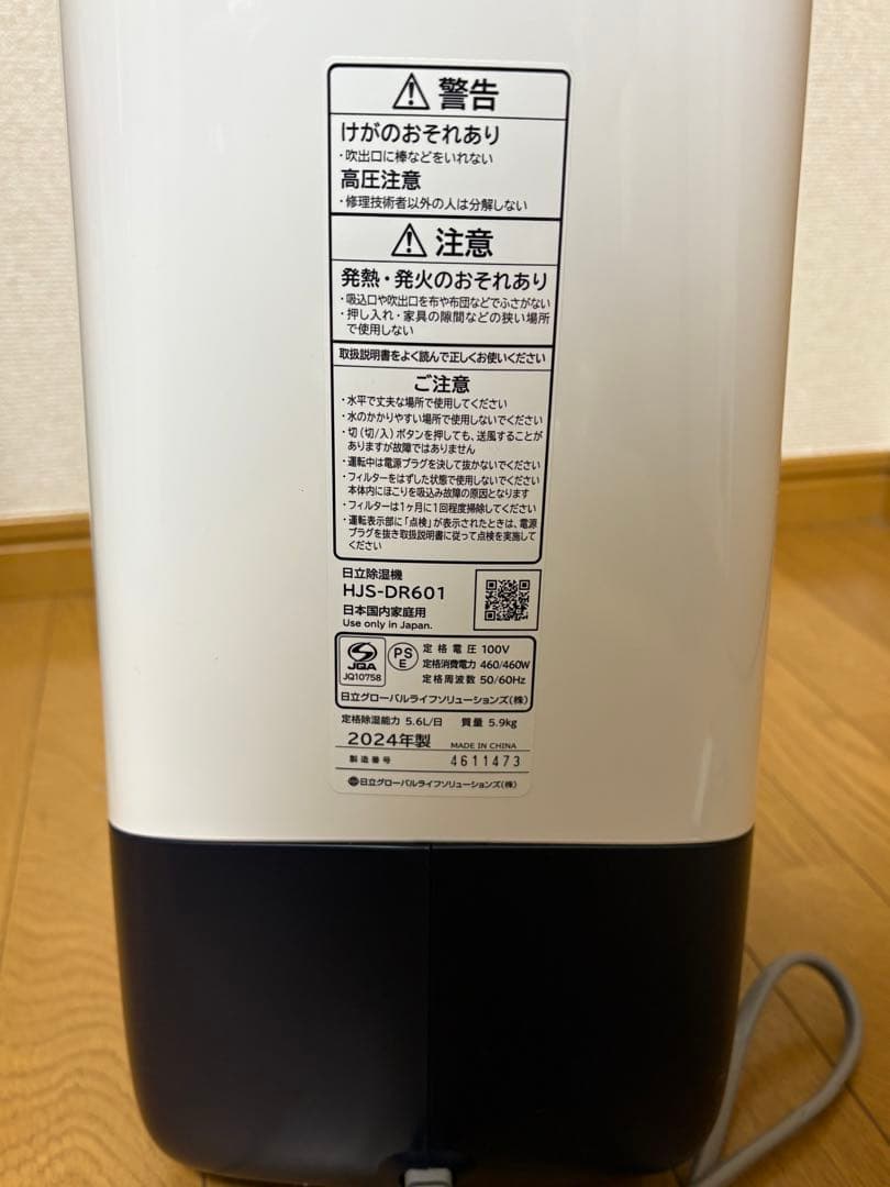 HITACHI 除湿機 HJS-DR601 ホワイト　2024年制