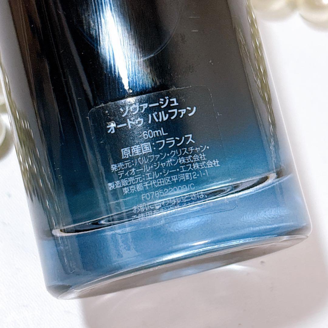 【新品正規品】DIOR ソバージュ オードゥ パルファン　60ml