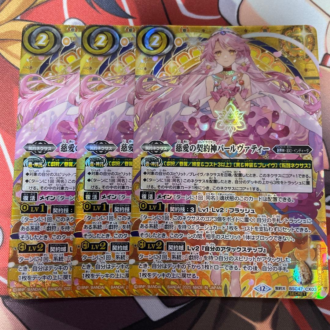 慈愛の契約神パールヴァティー　シークレット 3枚