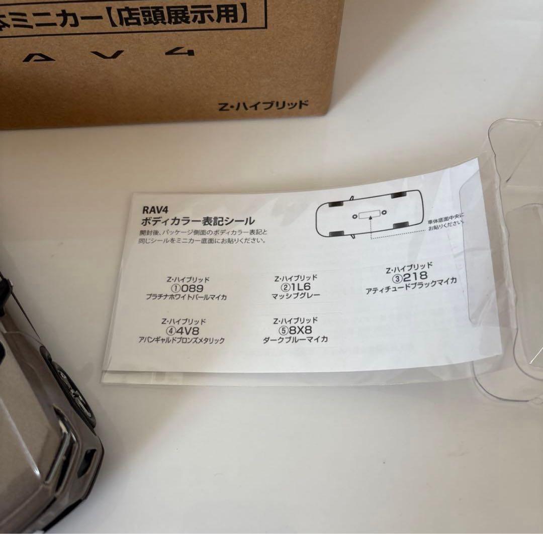 トヨタ 新型RAV4 ミニカー カラーサンプル アバンギャルドブロンズ【非売品】