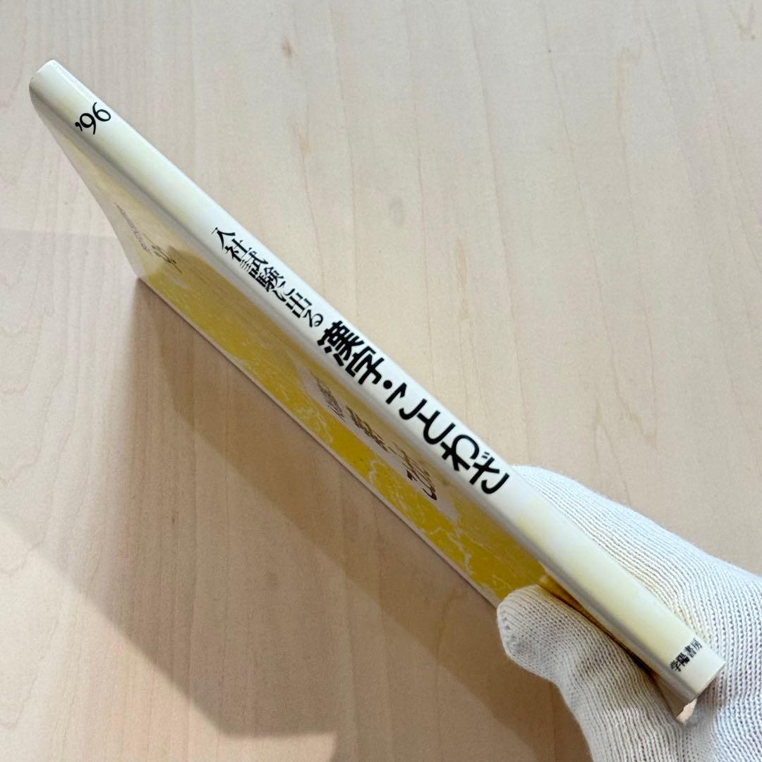 入社試験に出る漢字・ことわざ＇96/市谷テスト方式研究会/学陽書房