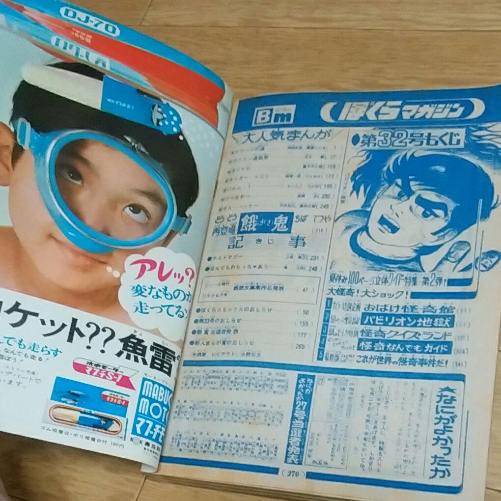 ぼくらマガジン　1970年　32号