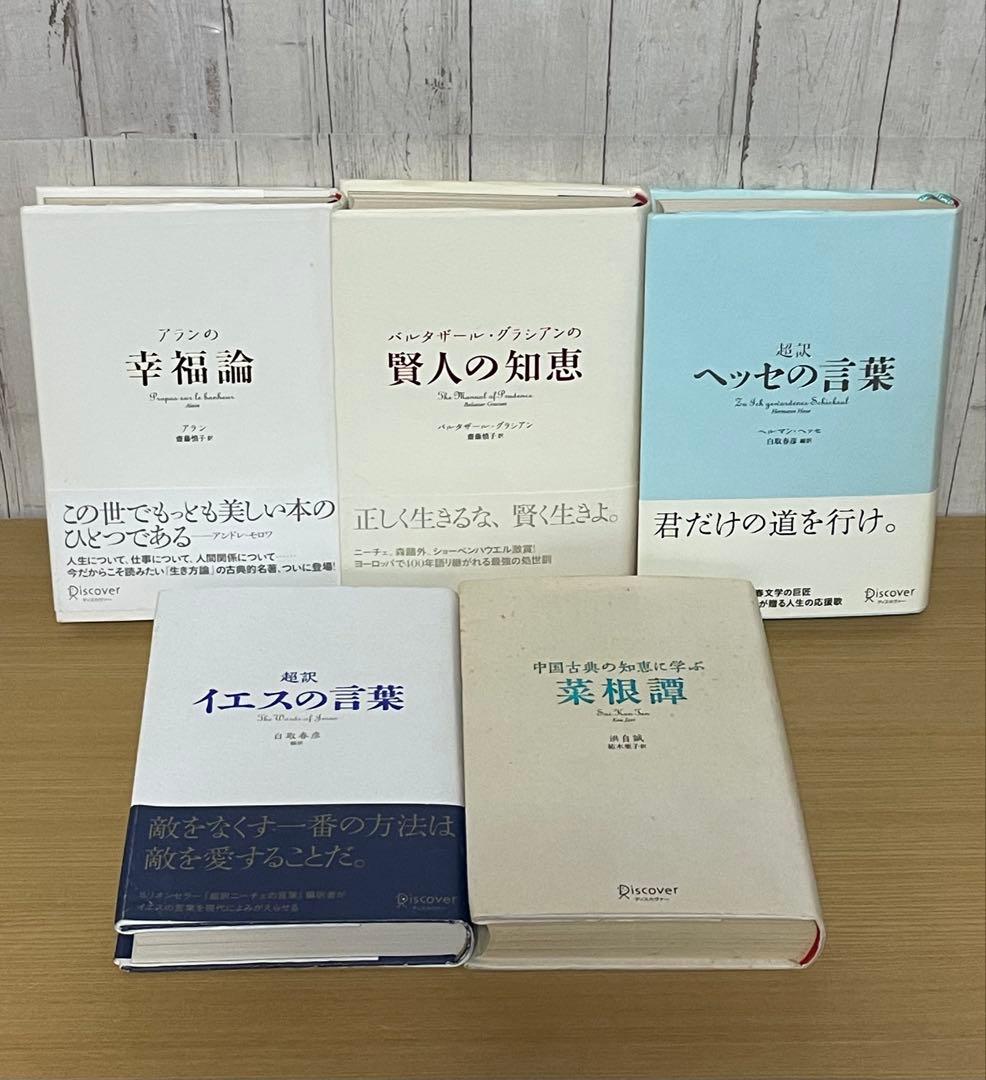 【セット】 ディスカヴァー 超訳 シリーズ 14冊