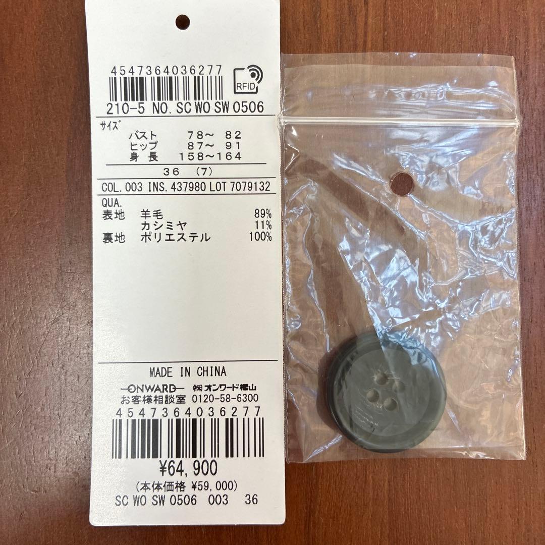 【美品】23区　ウールカシミヤビーバー チェスター コート　36