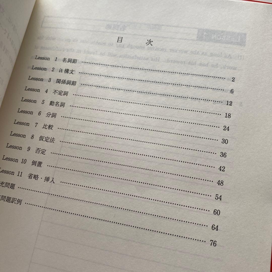 【板書付・難関大向】代ゼミテキスト 英語構文精解A 一／二学期 通年 富田一彦