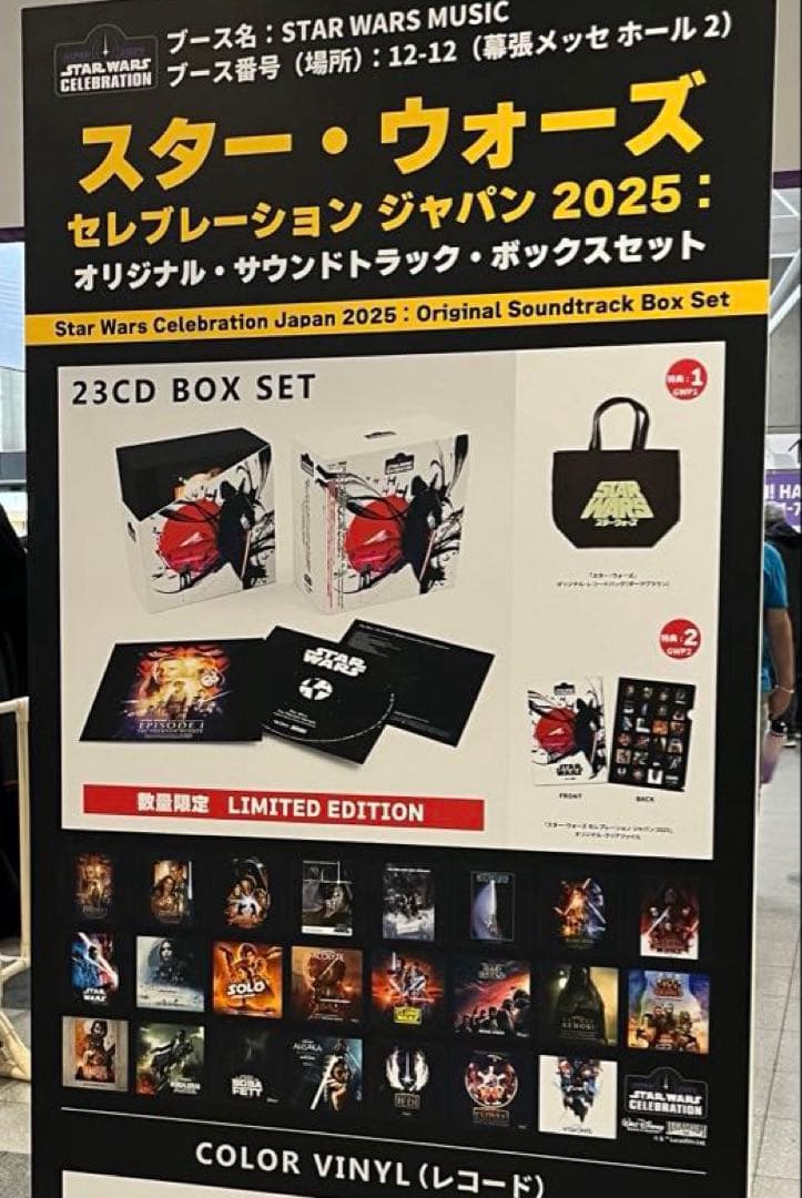 セレブレーション ジャパン2025オリジナル・サウンドトラック・ボックスセット