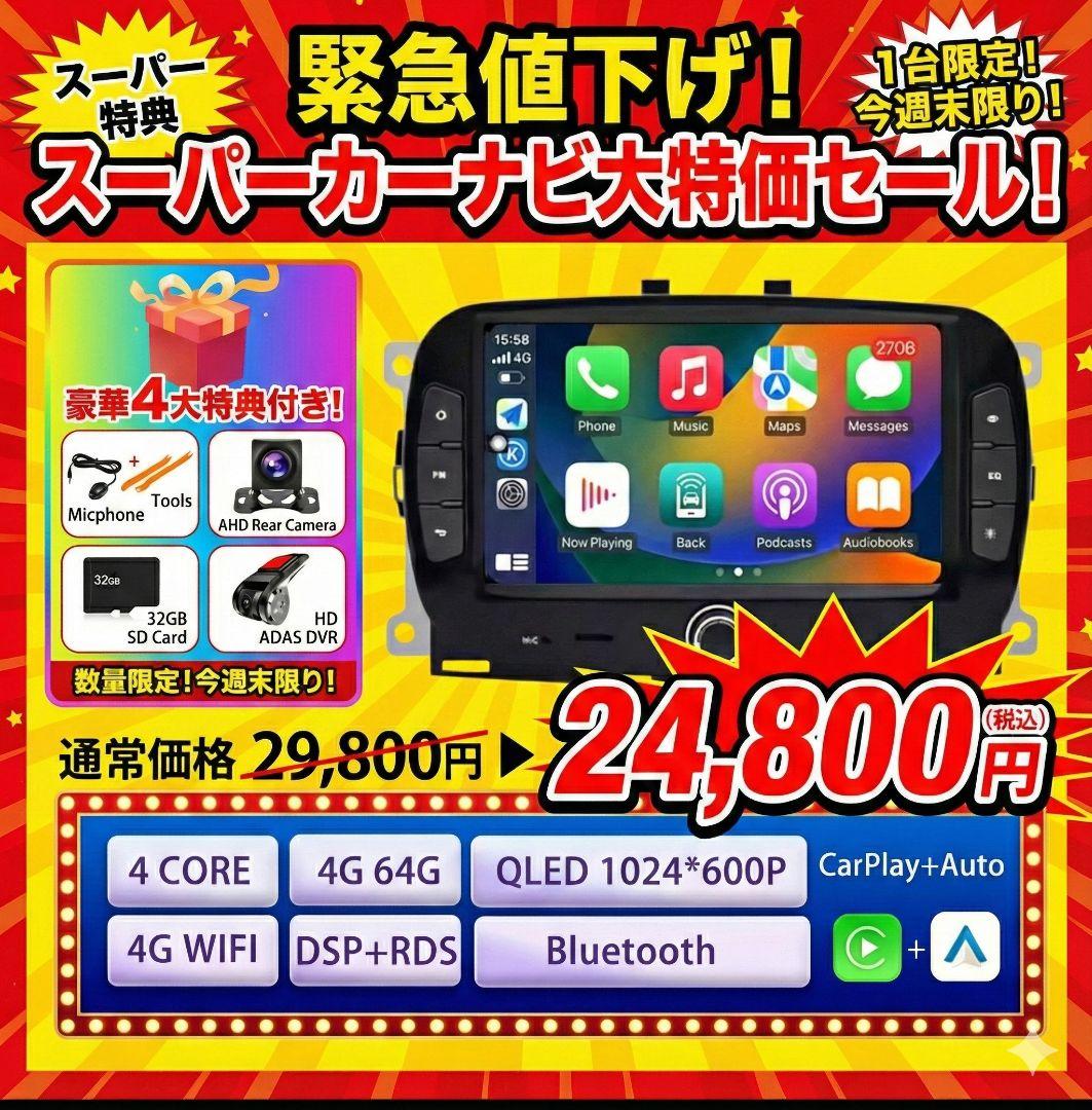 新品！FIAT ABARTH 500 595 ディスプレイオーディオキット