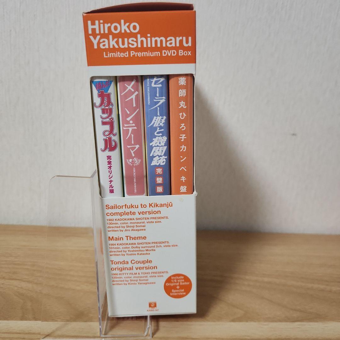 薬師丸ひろ子 限定プレミアムBOX〈初回限定生産・4枚組〉