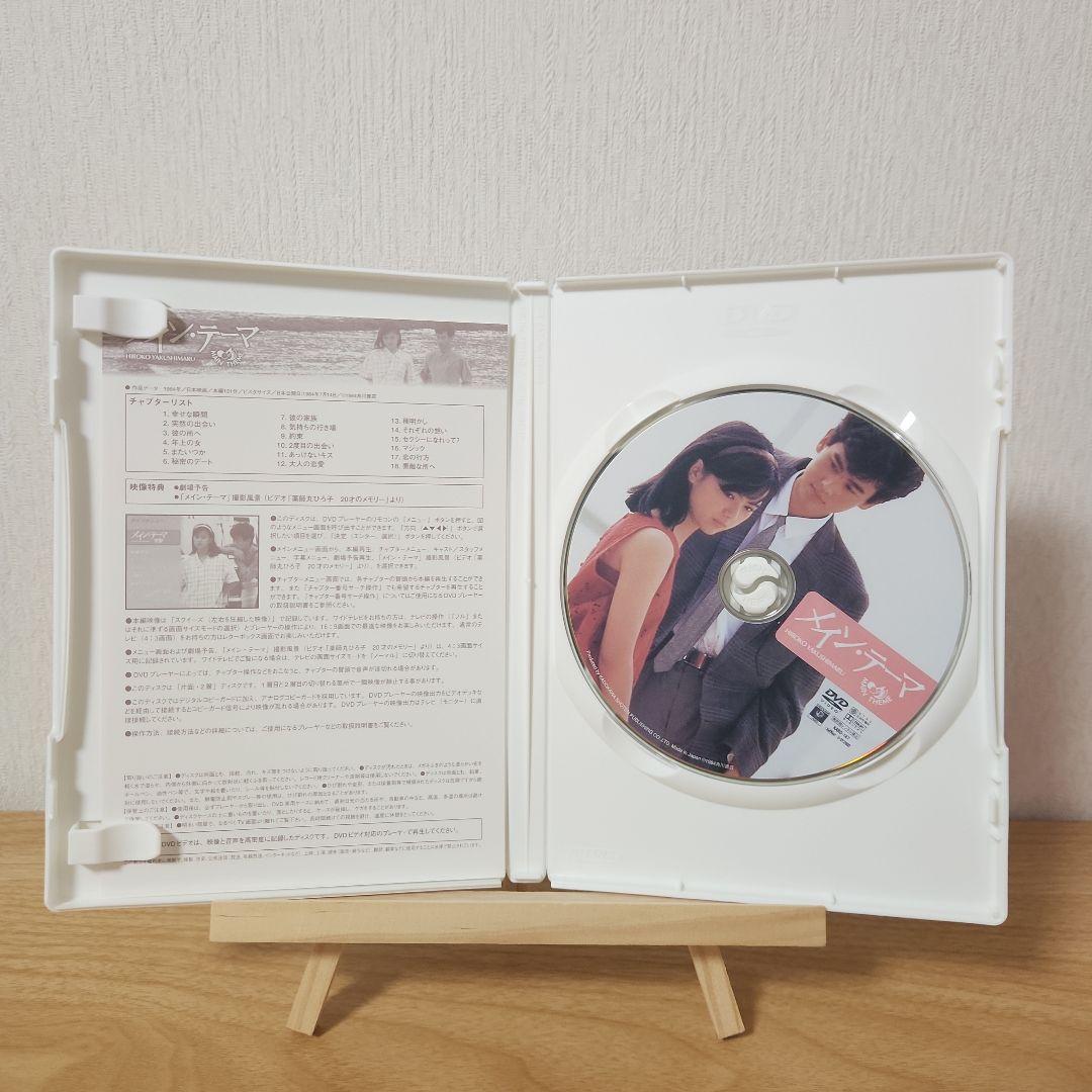 薬師丸ひろ子 限定プレミアムBOX〈初回限定生産・4枚組〉