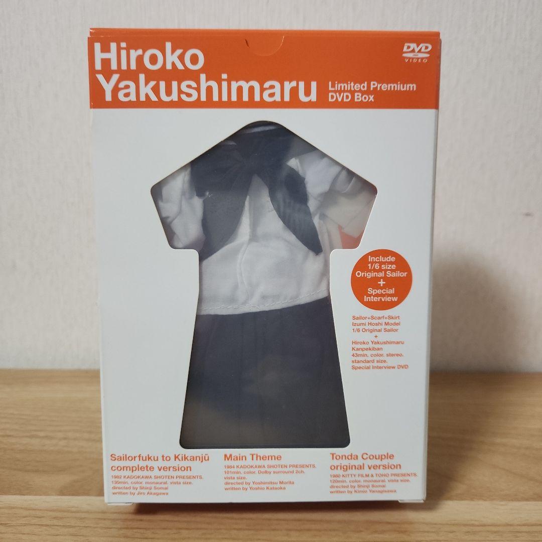 薬師丸ひろ子 限定プレミアムBOX〈初回限定生産・4枚組〉