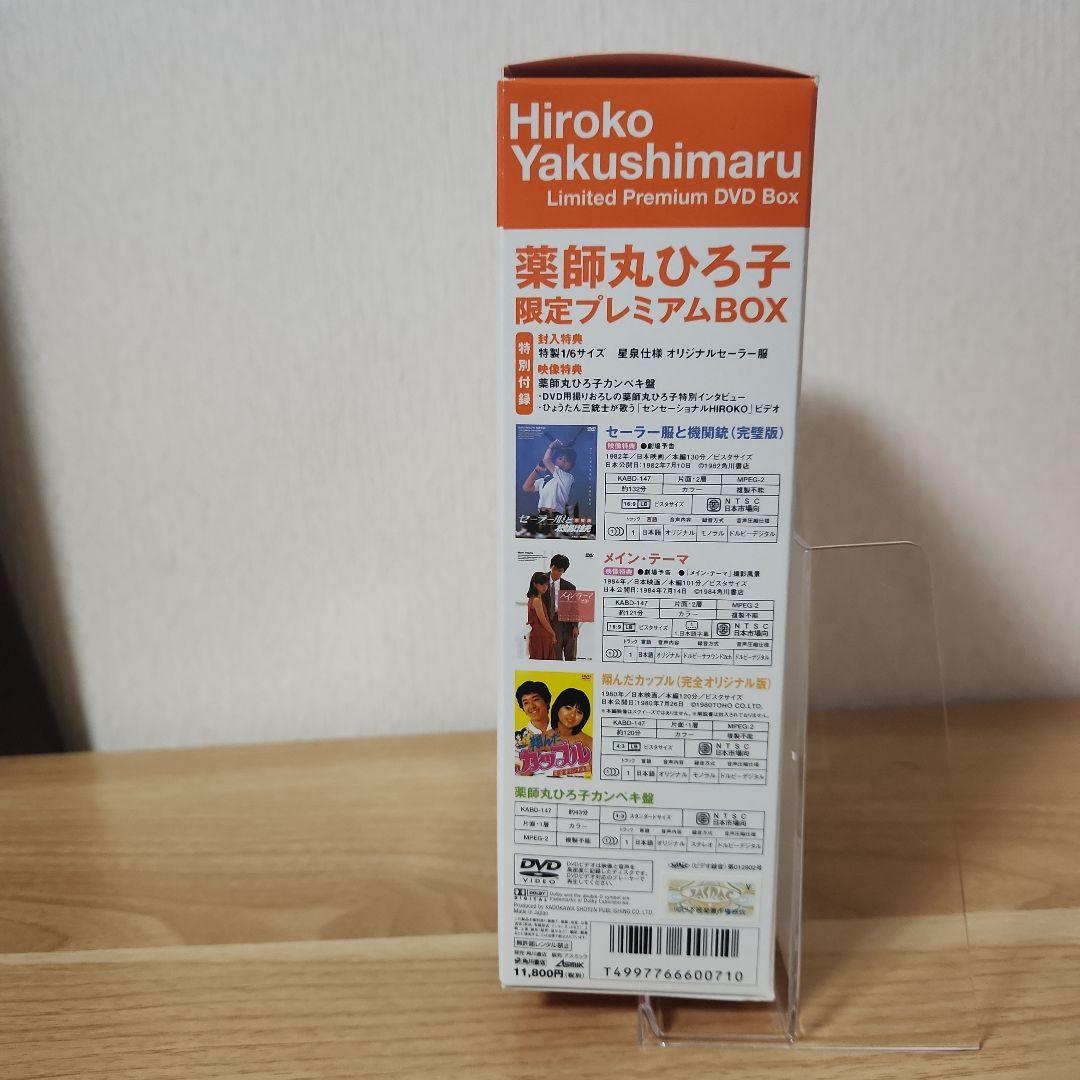 薬師丸ひろ子 限定プレミアムBOX〈初回限定生産・4枚組〉