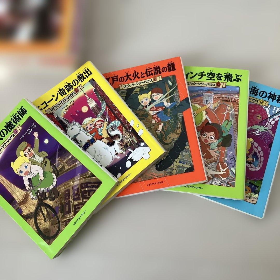 マジックツリーハウス　1巻〜34巻