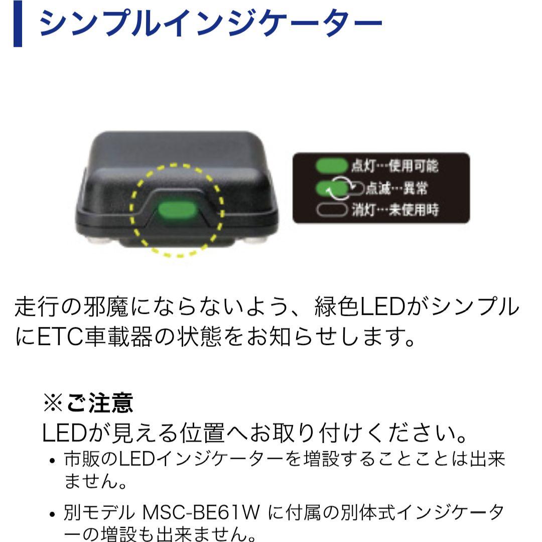 バイク用　ETC　ミツバ　BE61　【977】