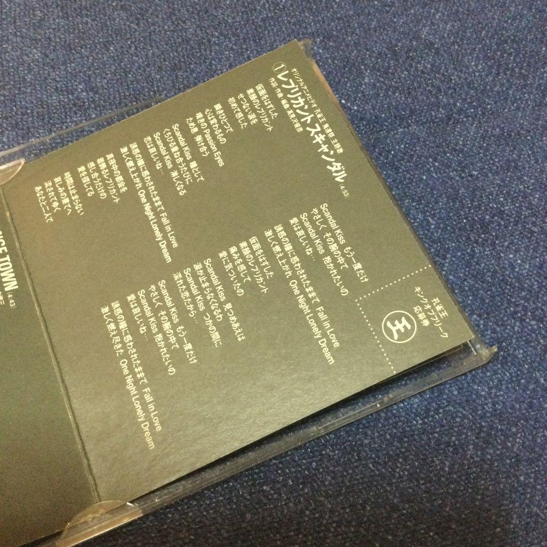 スプラッシュ splash 8センチ8cmシングル　孔雀王 アルフィー高見沢俊彦