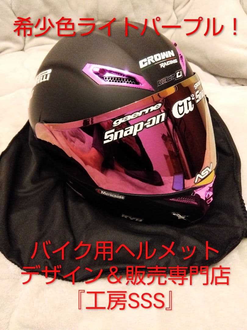【新品】限定デザイン１点物！希少色！★システムヘルメットXL『工房SSS』制作！